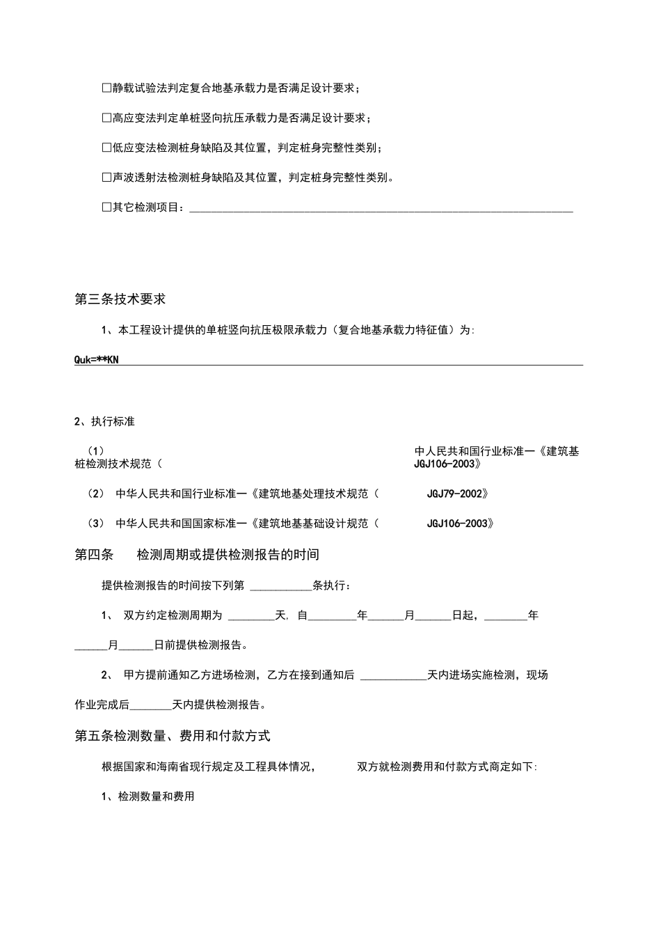 桩基检测工程合同_第3页