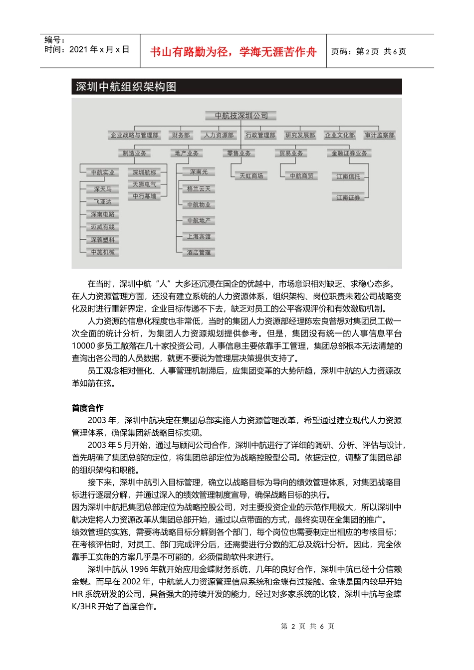 K3HR案例010：深圳中航集团--变革成就一流企业_第2页