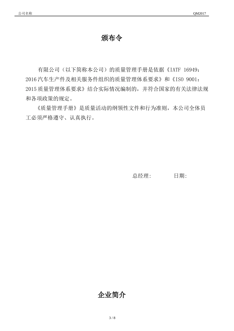 IATF16949最新版质量管理手册(2017)_第3页