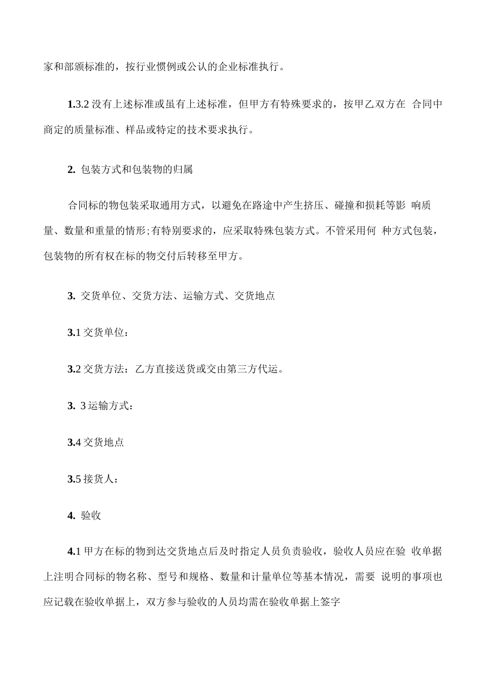 简单材料采购合同_第2页