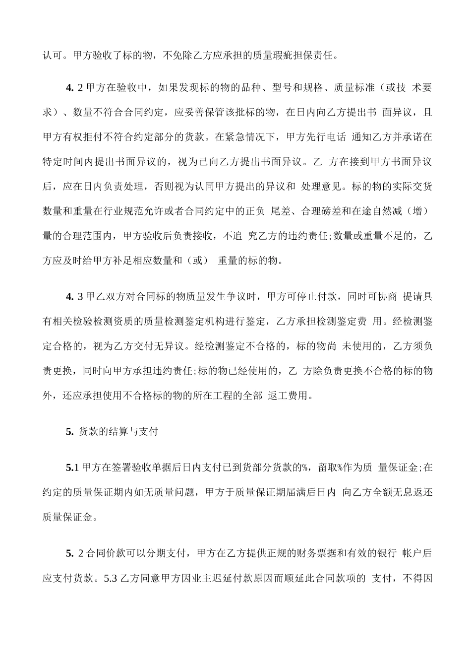 简单材料采购合同_第3页