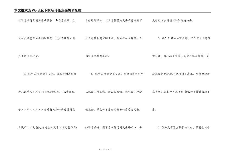 买卖二手房合同协议书_第2页