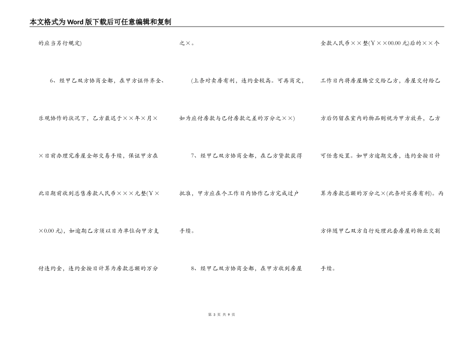 买卖二手房合同协议书_第3页
