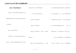 买卖二手房合同协议书