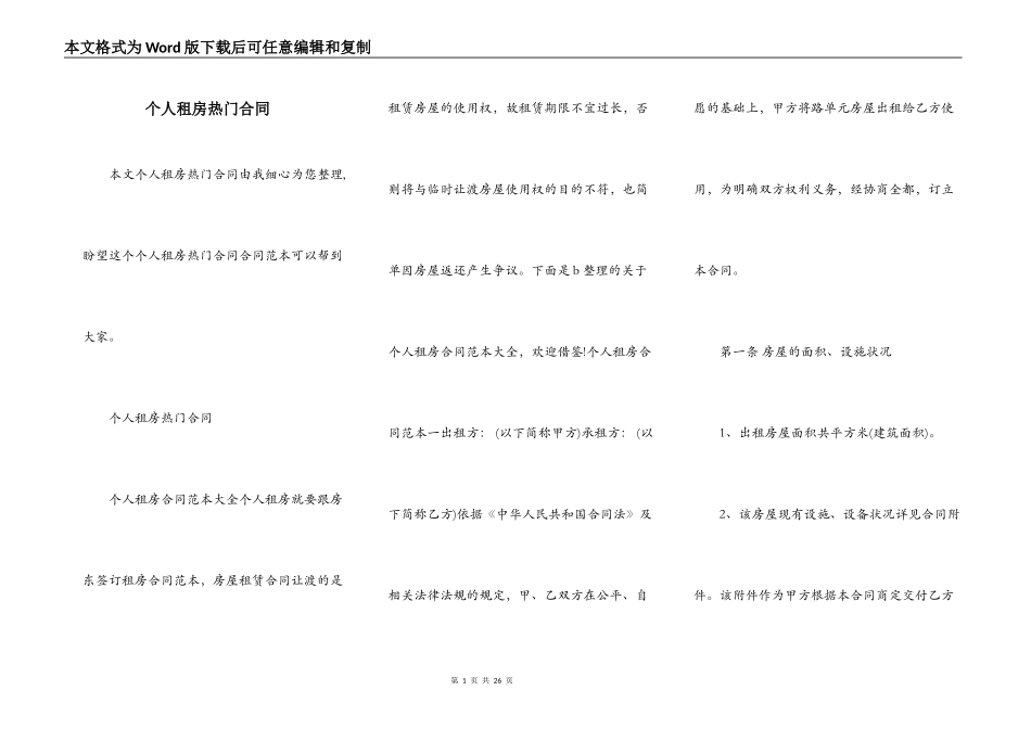 个人租房热门合同_第1页