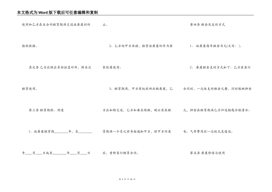 个人租房热门合同_第2页