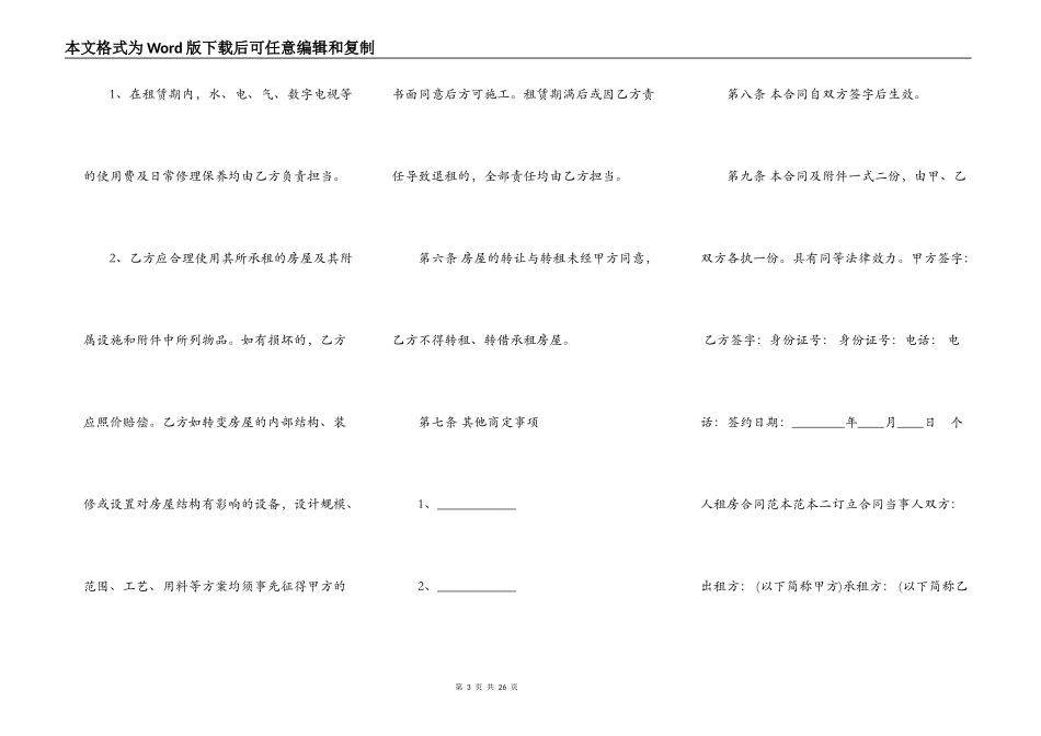 个人租房热门合同_第3页