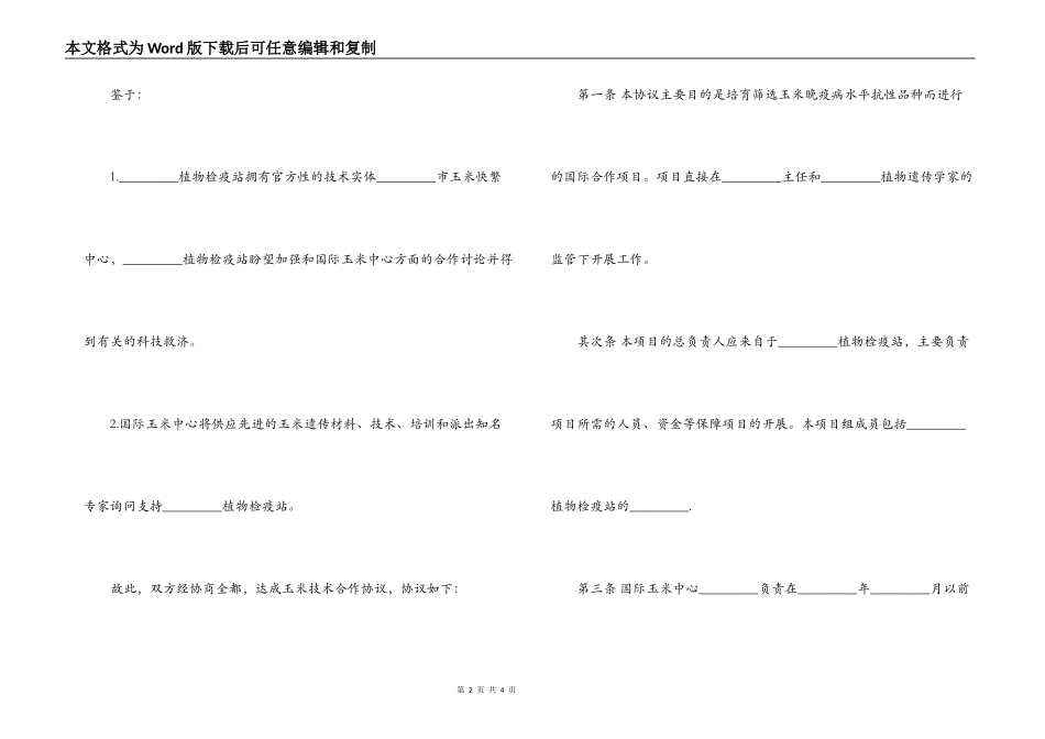 玉米技术合作合同范本_第2页