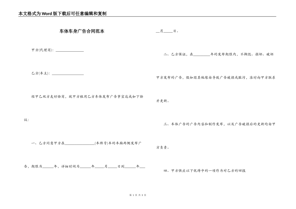 车体车身广告合同范本_第1页