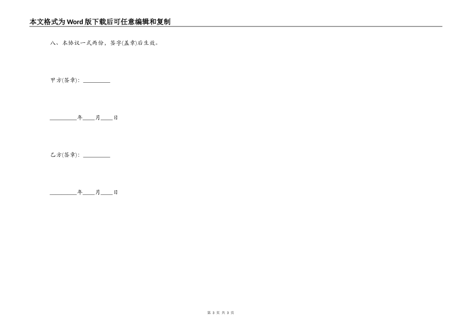 车体车身广告合同范本_第3页