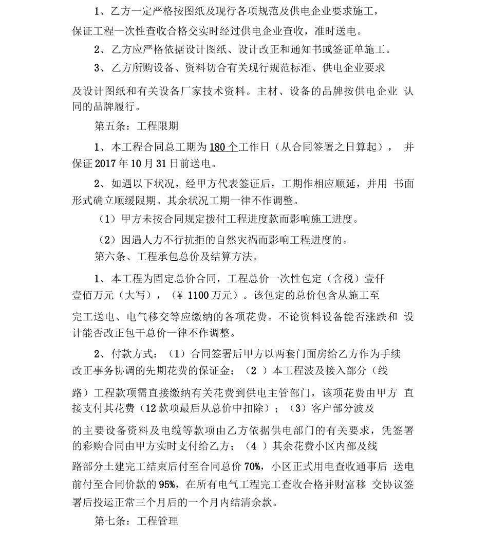完整版电气工程施工分包合同_第2页