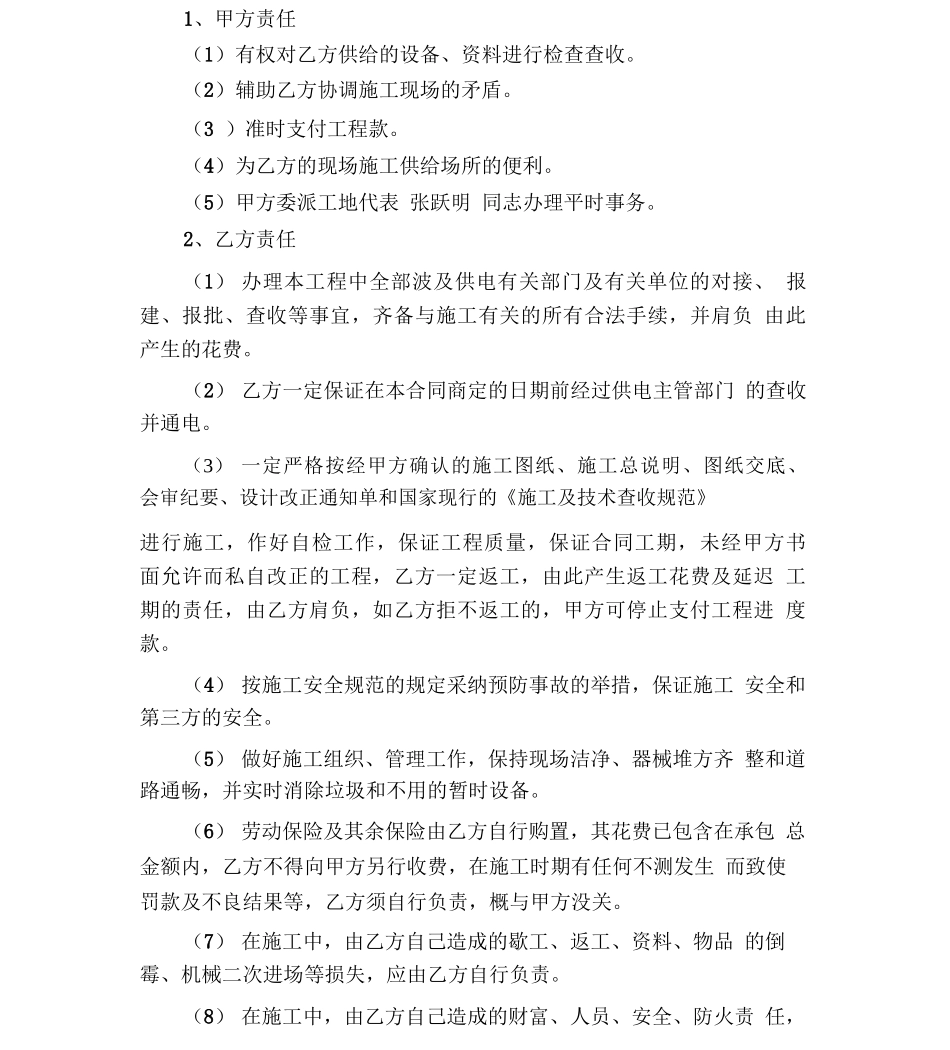 完整版电气工程施工分包合同_第3页