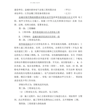 完整版电气工程施工分包合同