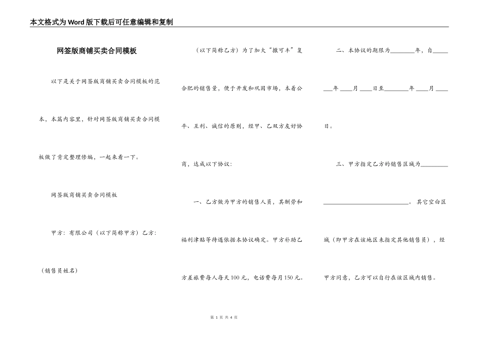 网签版商铺买卖合同模板_第1页
