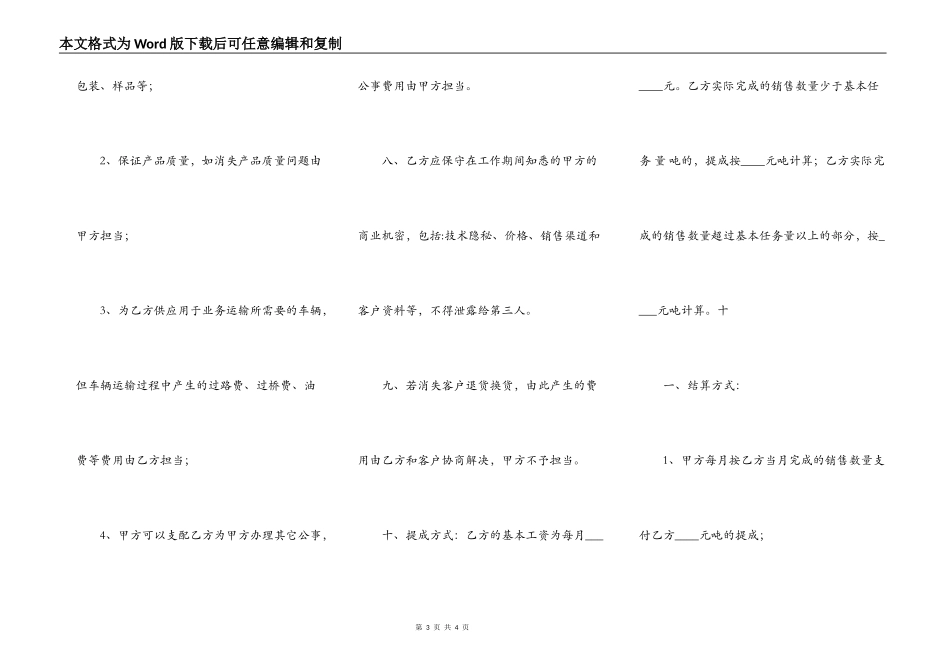 网签版商铺买卖合同模板_第3页