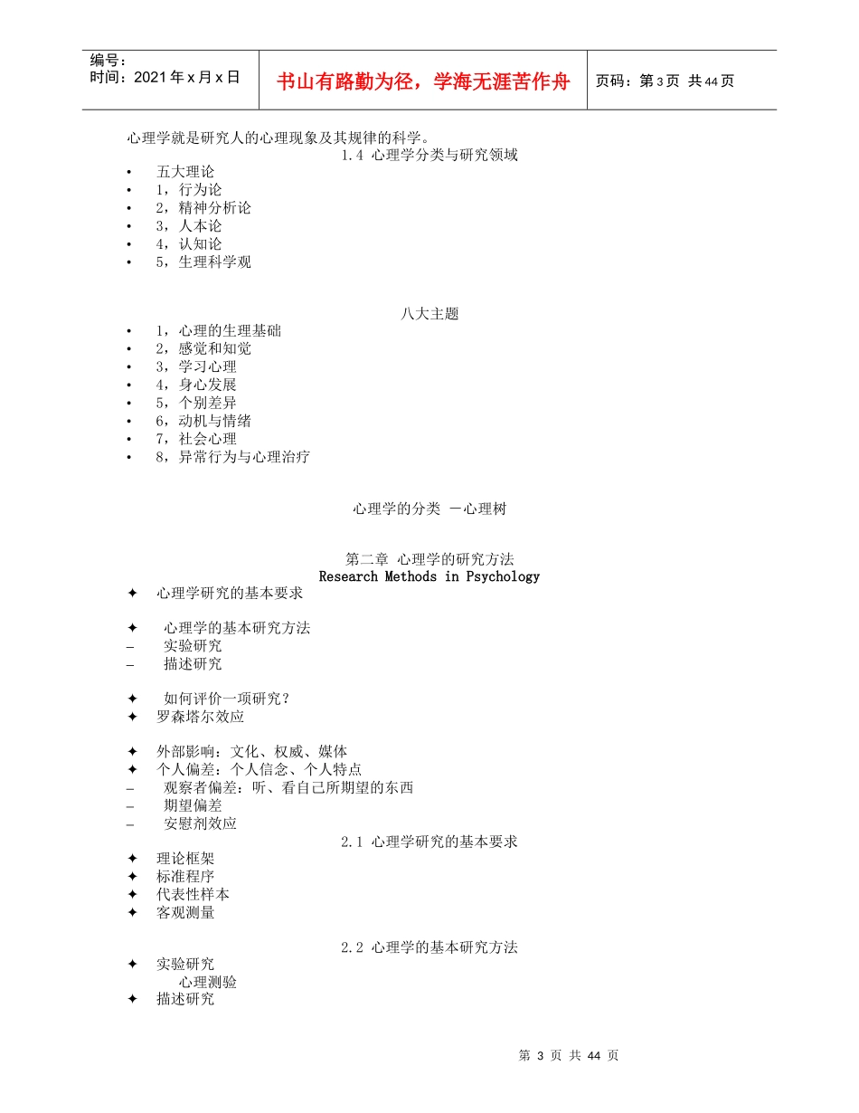 MPA《心理学》讲稿(1)_第3页
