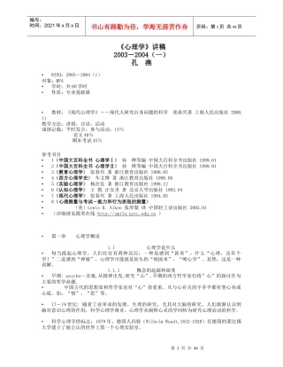 MPA《心理学》讲稿(1)