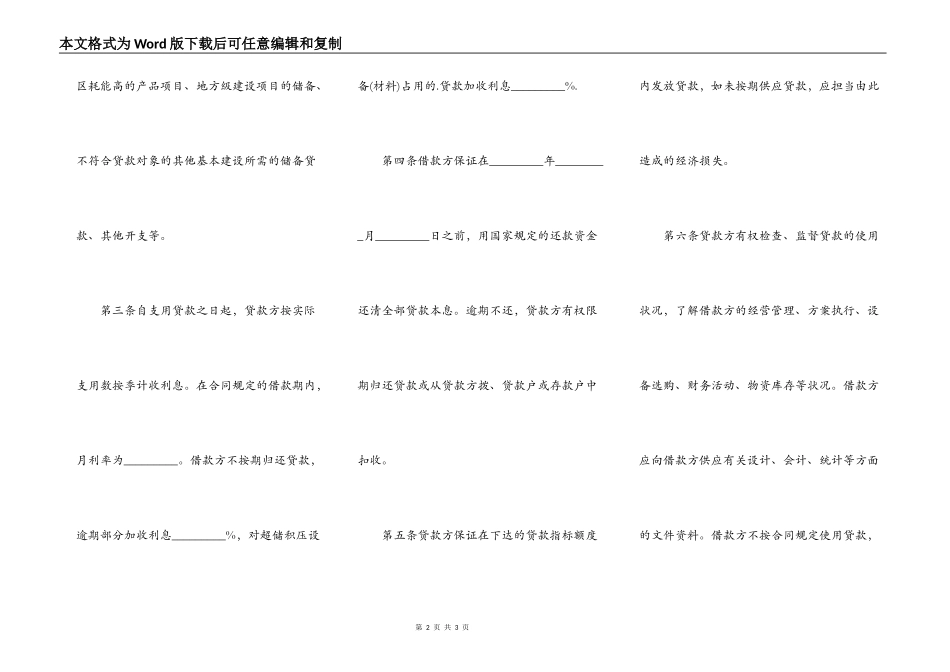 实用基本建设勘探工程分期贷款合同范本_第2页