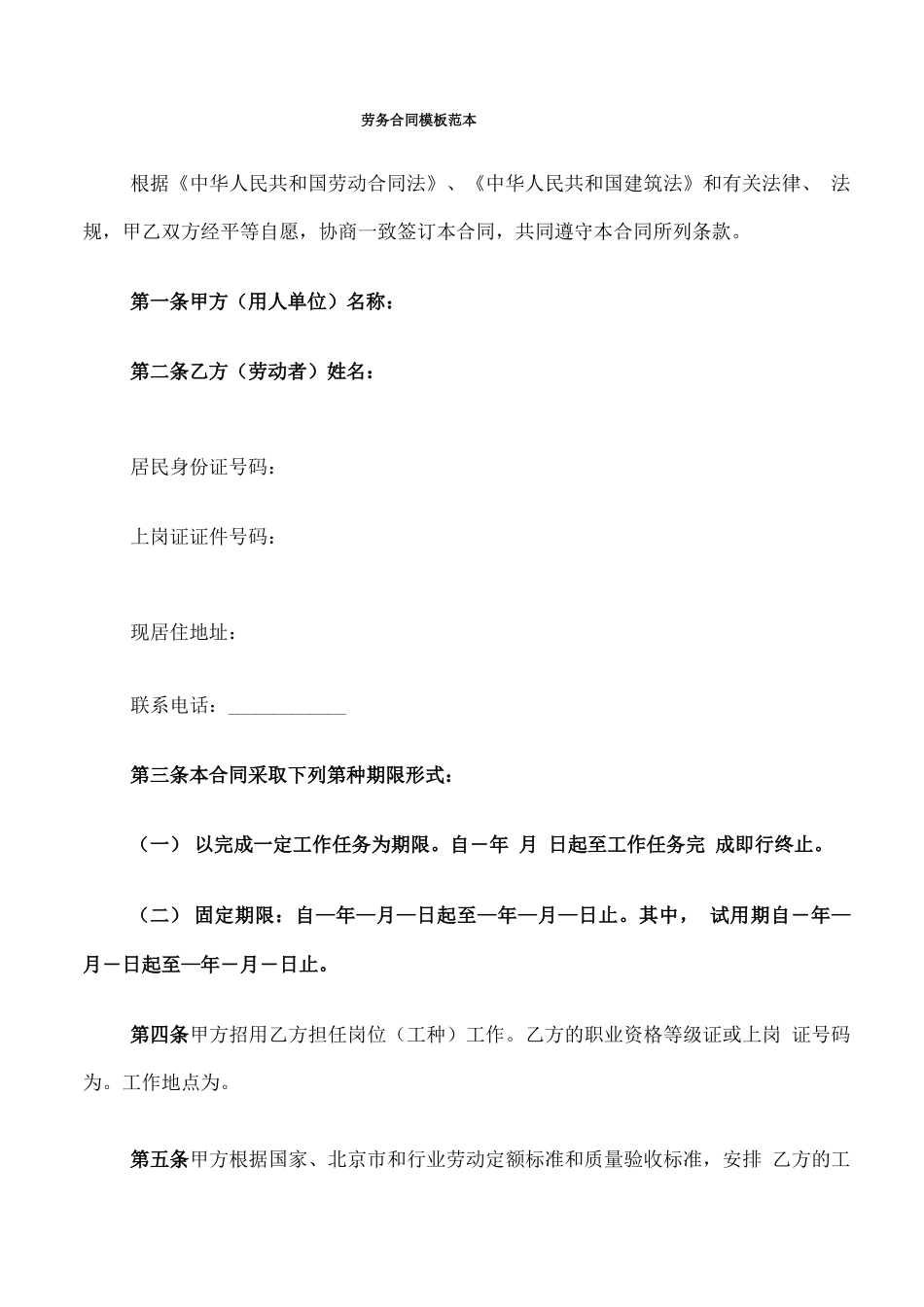 劳务合同模板范本_第1页