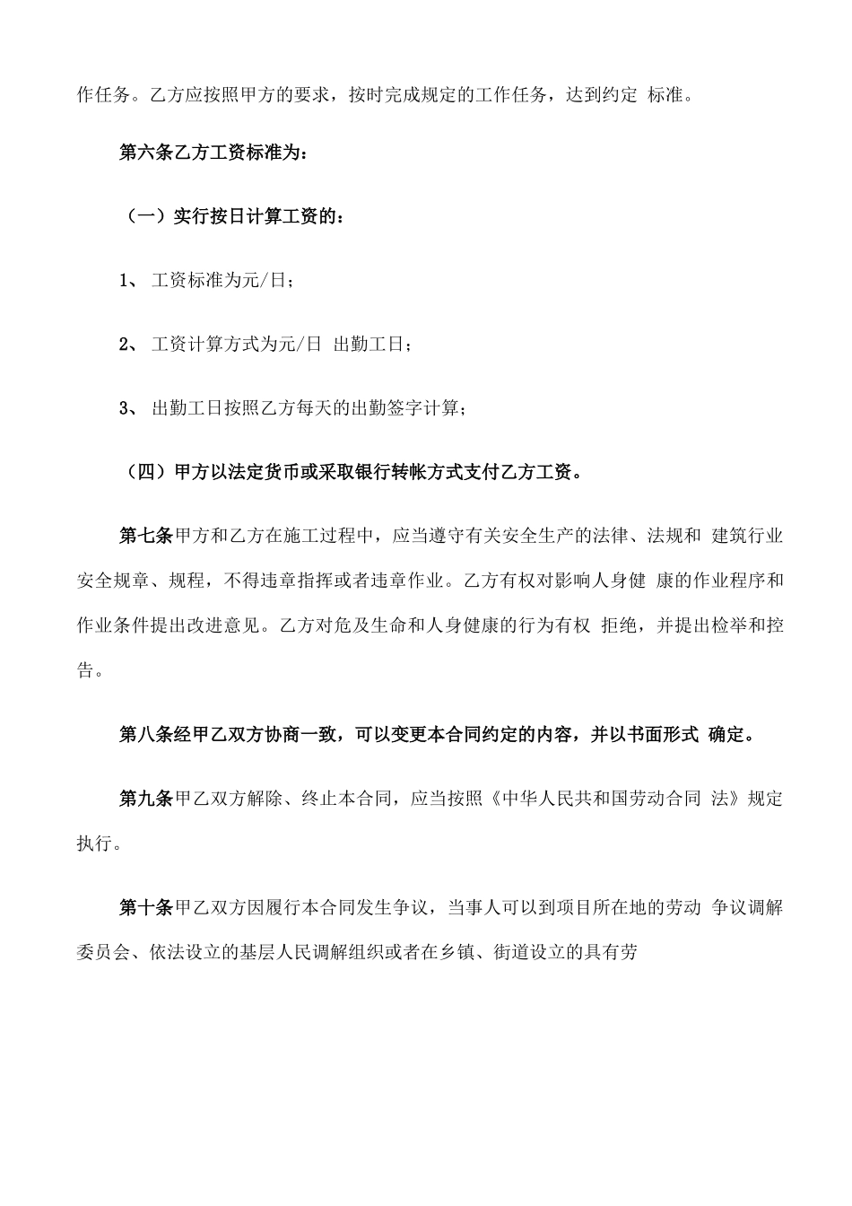 劳务合同模板范本_第2页