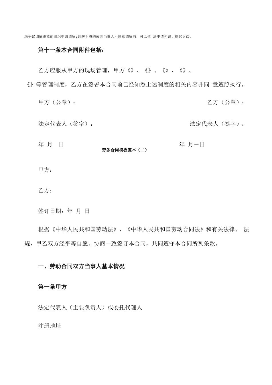 劳务合同模板范本_第3页