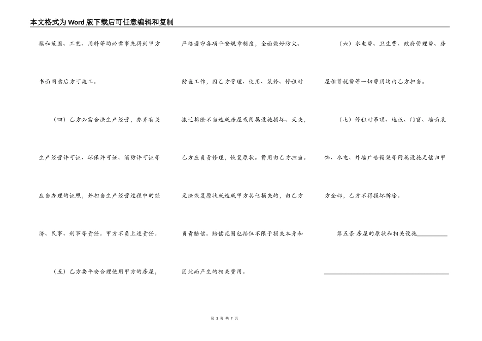 标准商铺房屋租赁合同范文_第3页