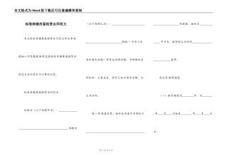 标准商铺房屋租赁合同范文
