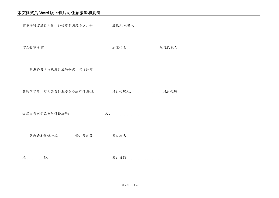 解除装修合同协议书范文_第2页