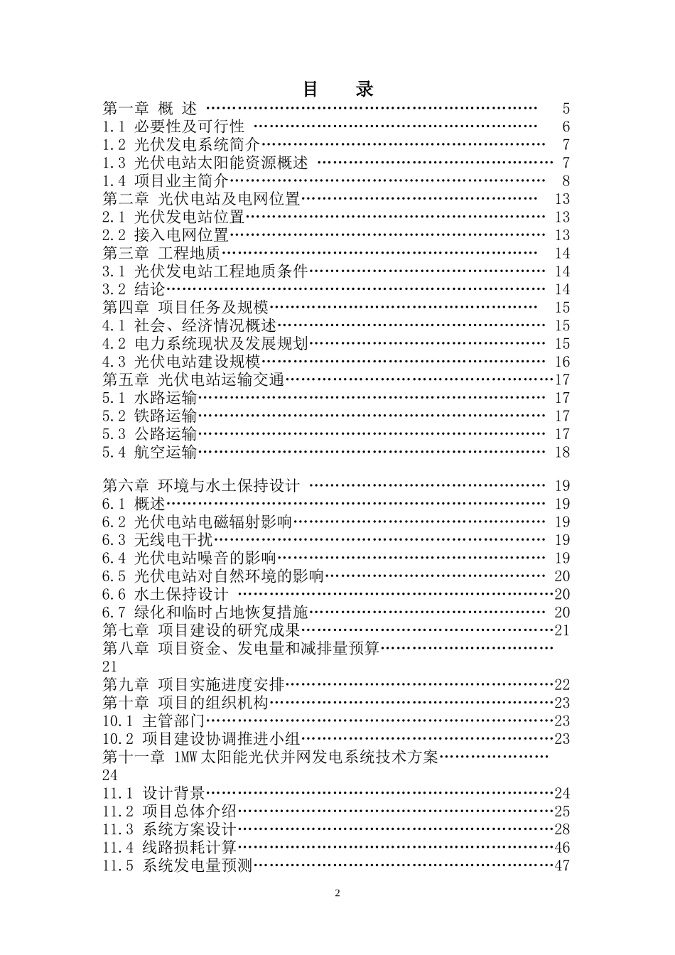WX机场光伏屋顶项目可行性报告_第2页