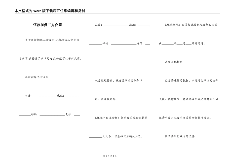 还款担保三方合同_第1页