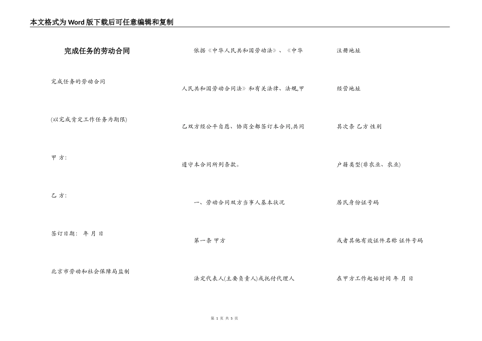 完成任务的劳动合同_第1页