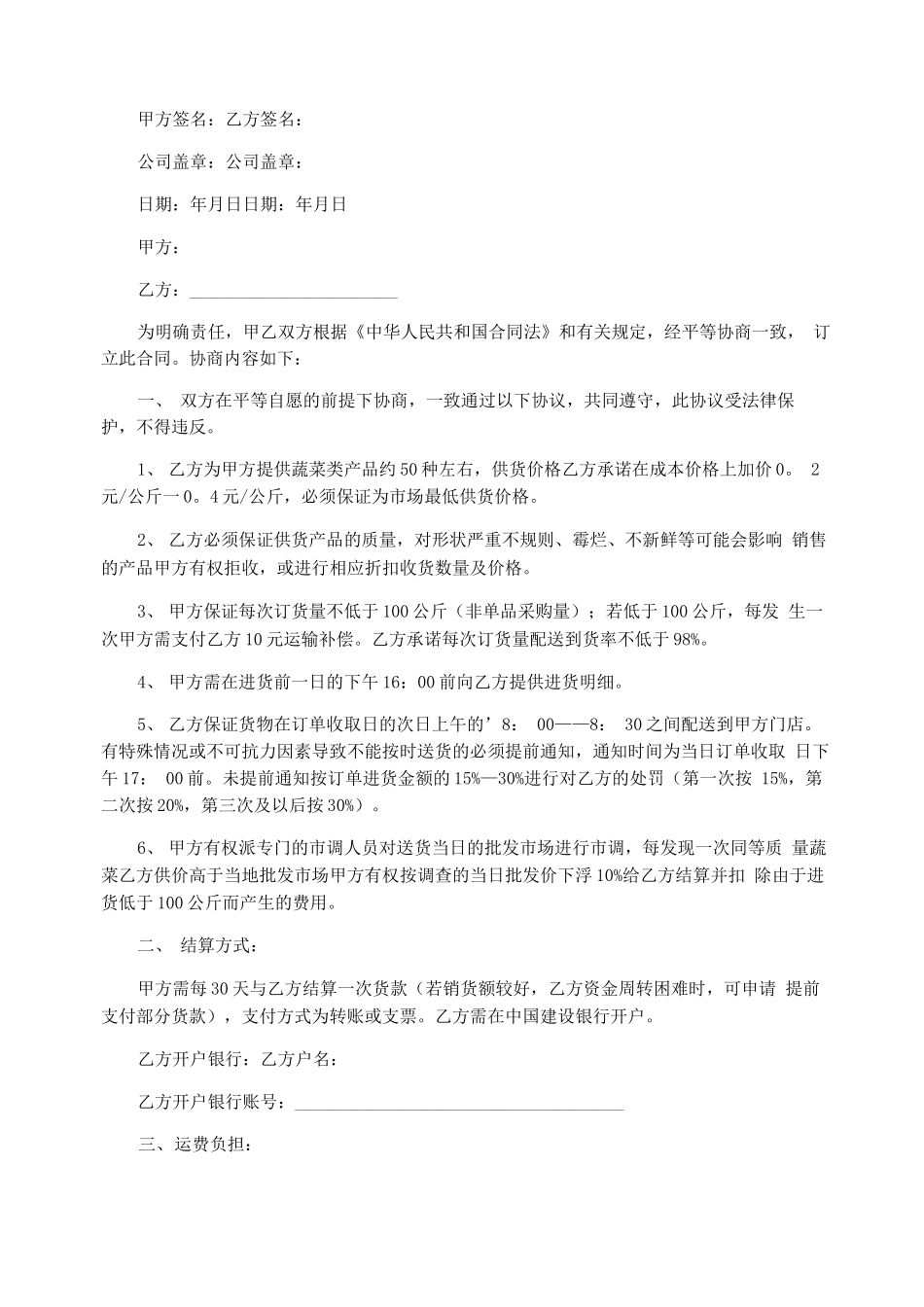 蔬果购销合同范本_第2页