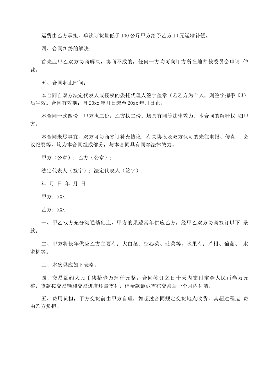 蔬果购销合同范本_第3页