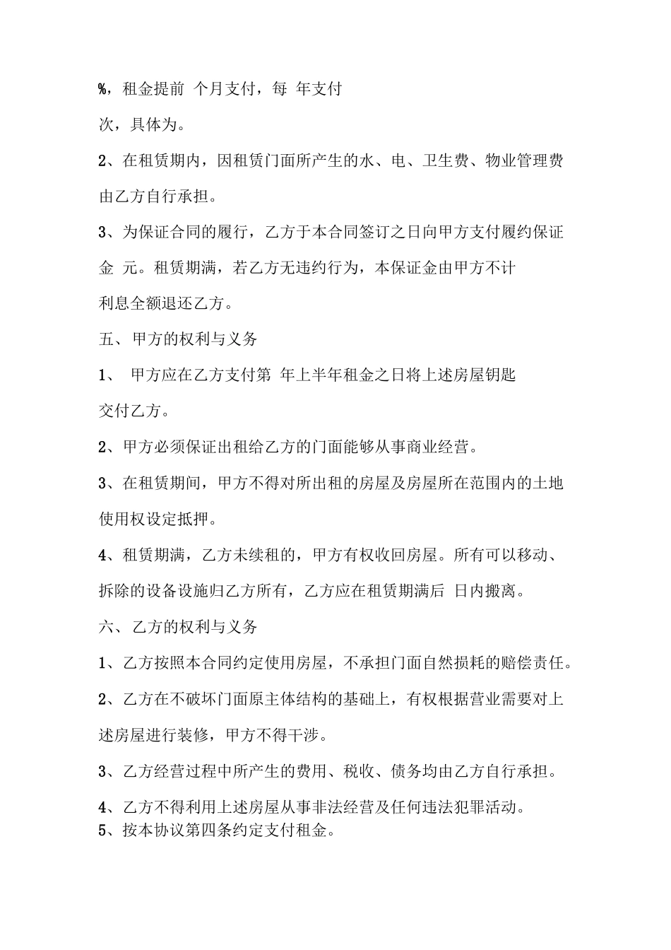 商铺铺面出租合同_第2页