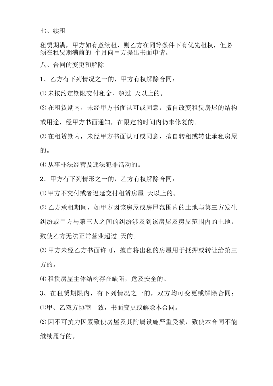 商铺铺面出租合同_第3页