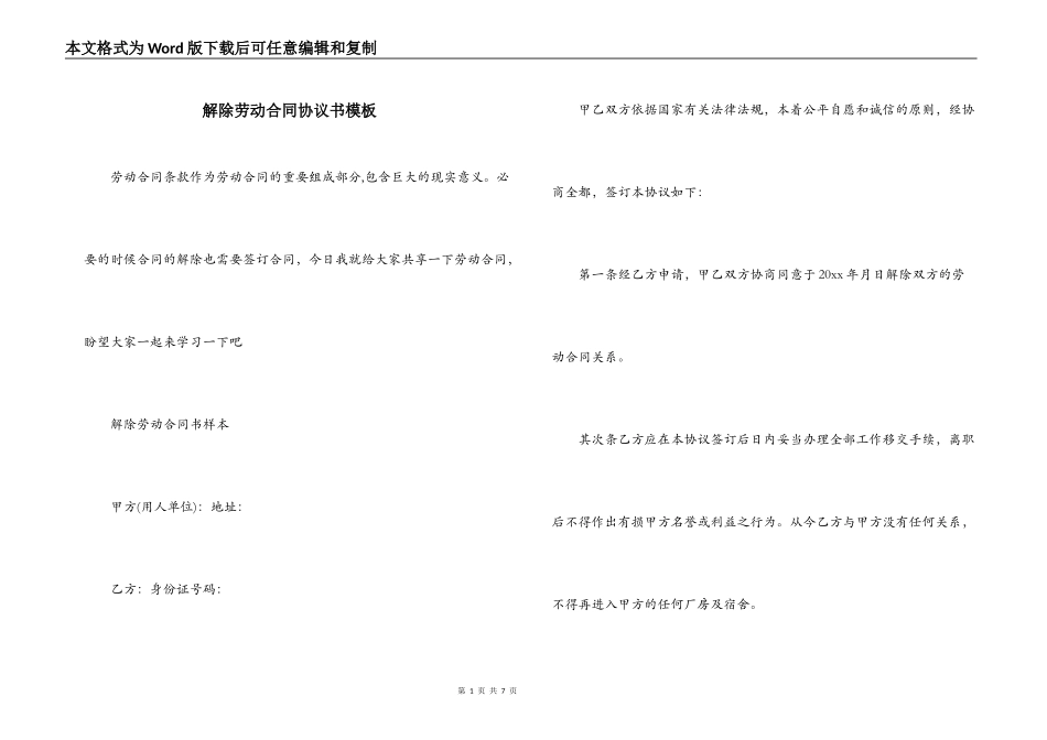 解除劳动合同协议书模板_第1页