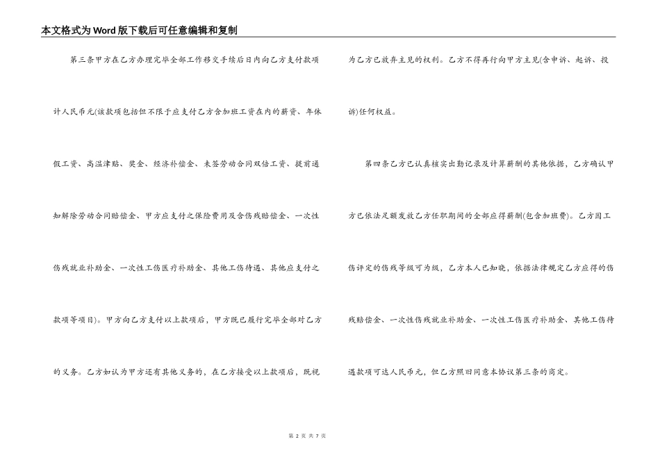 解除劳动合同协议书模板_第2页