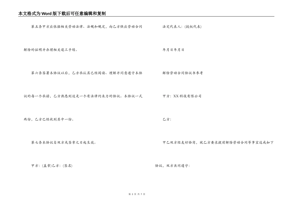 解除劳动合同协议书模板_第3页