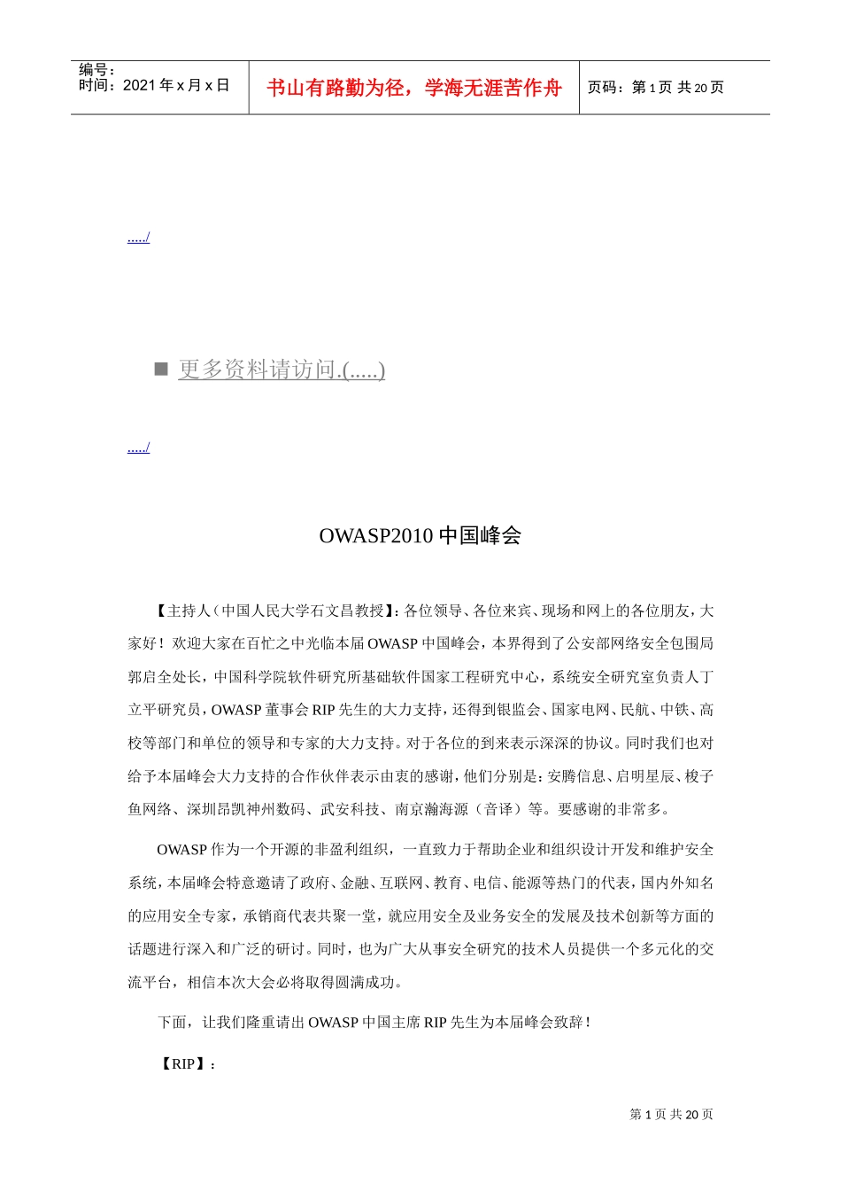 OWASP中国峰会简介_第1页