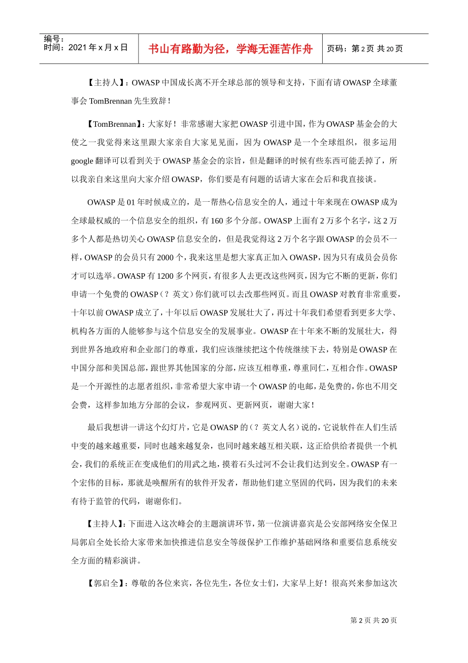 OWASP中国峰会简介_第2页