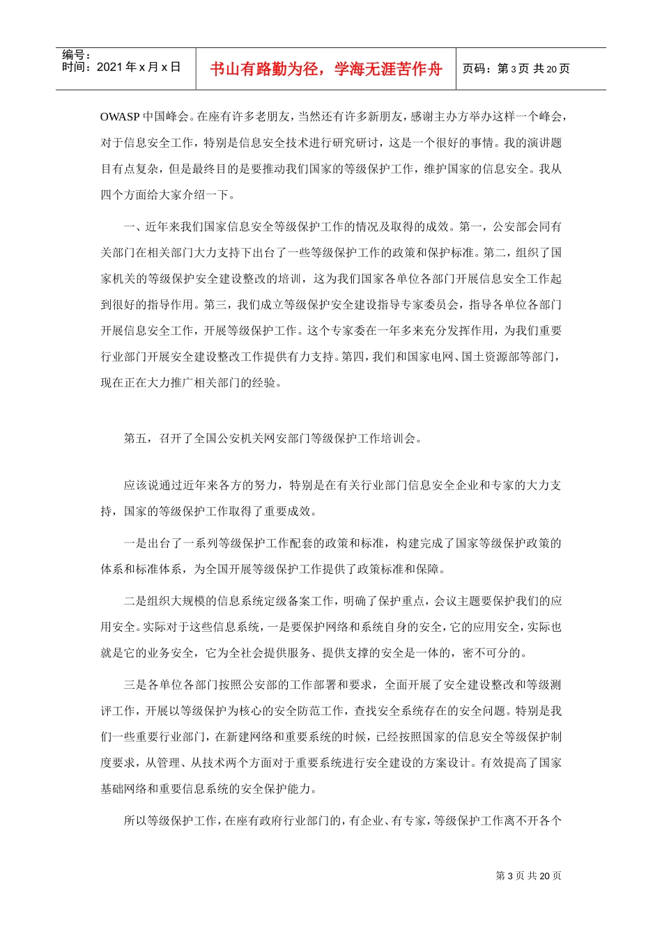 OWASP中国峰会简介_第3页