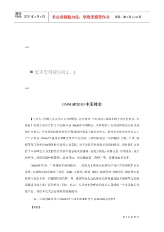 OWASP中国峰会简介