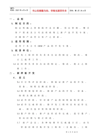i新产品开发试作管制办法