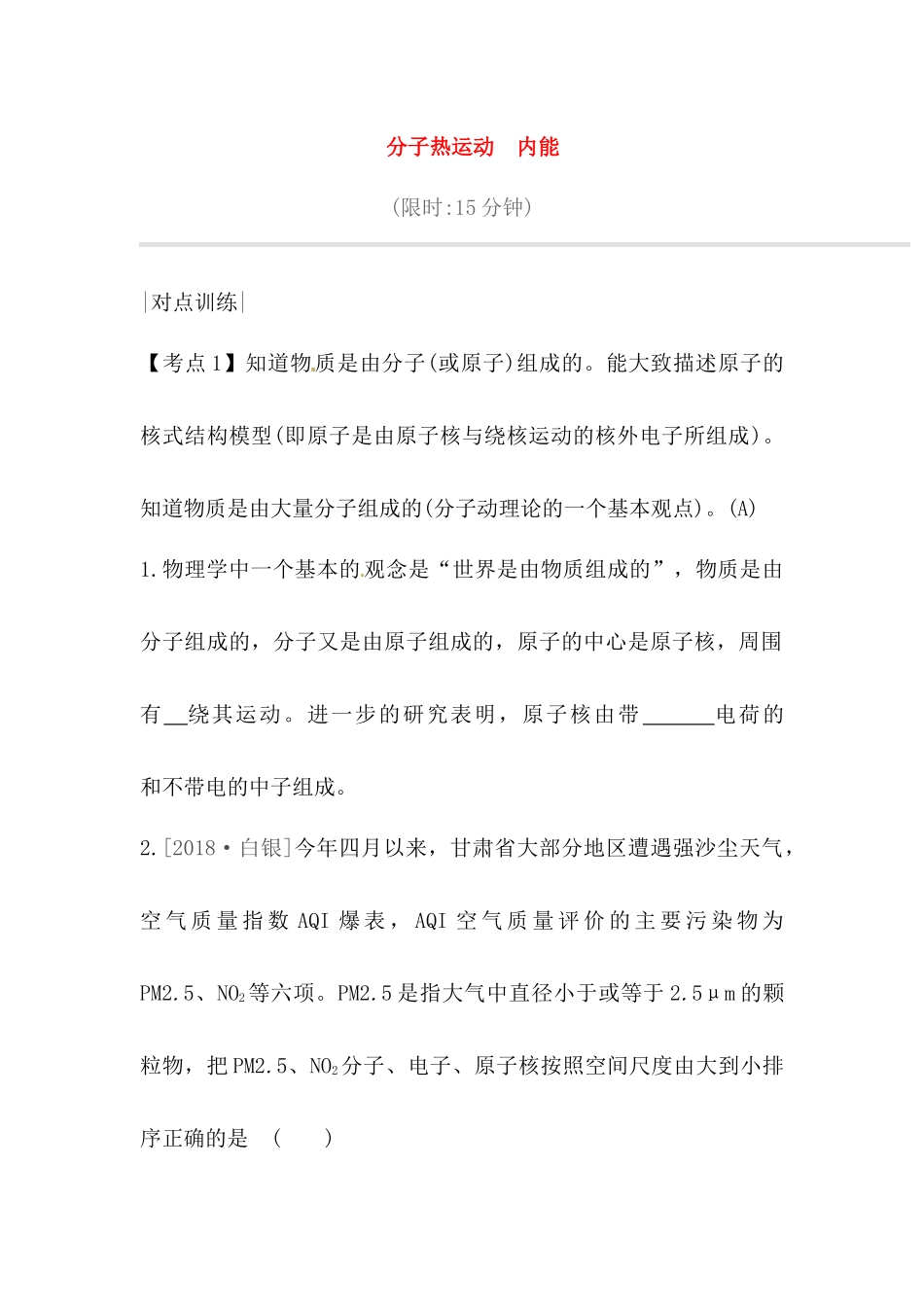 分子热运动　内能测试题_第1页