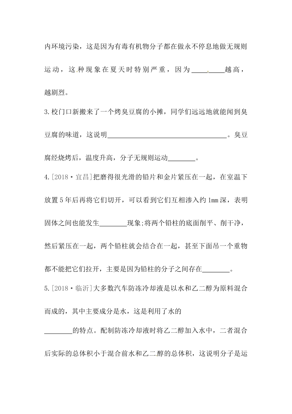 分子热运动　内能测试题_第3页