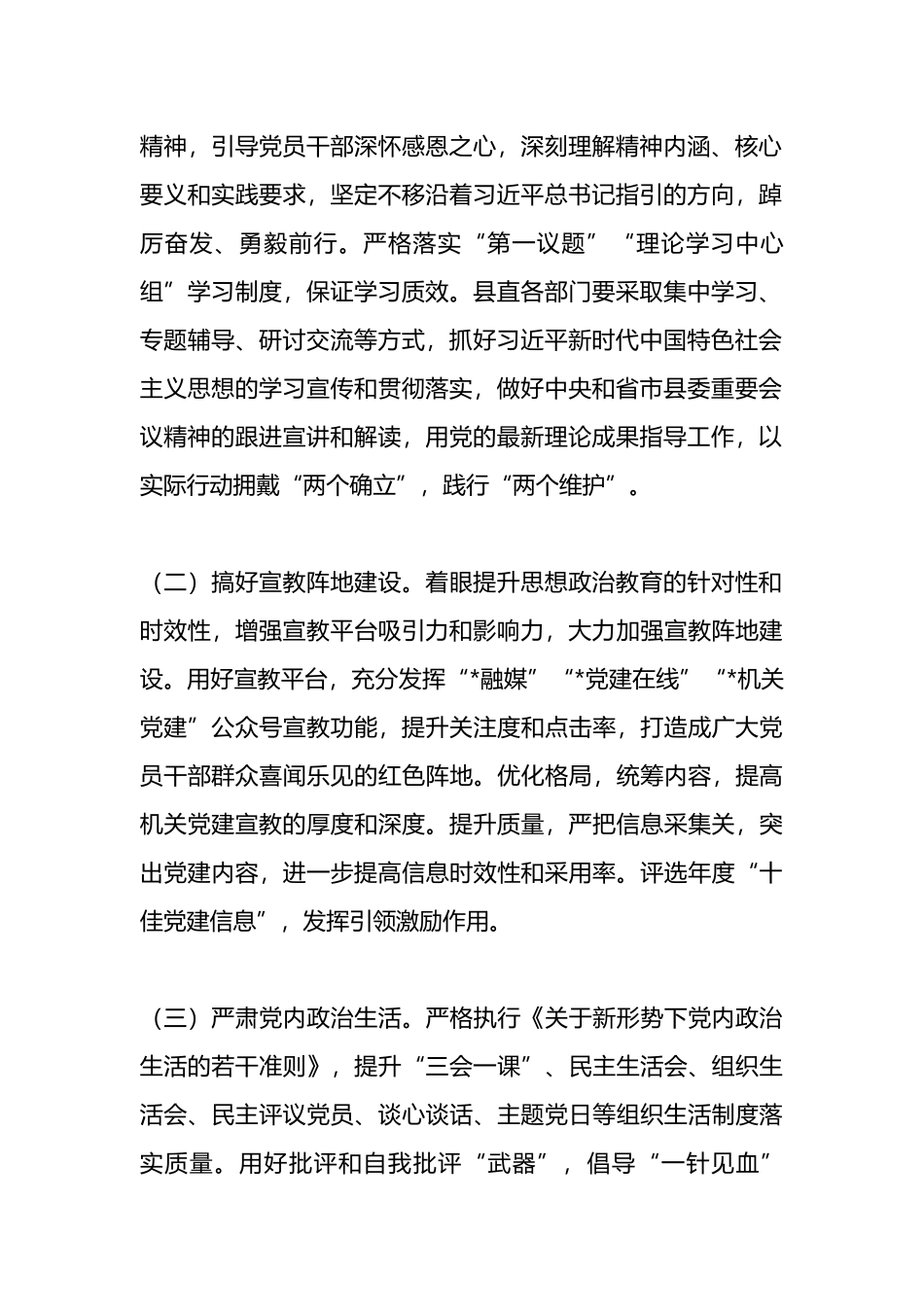 县直机关2024年党建工作要点_第2页