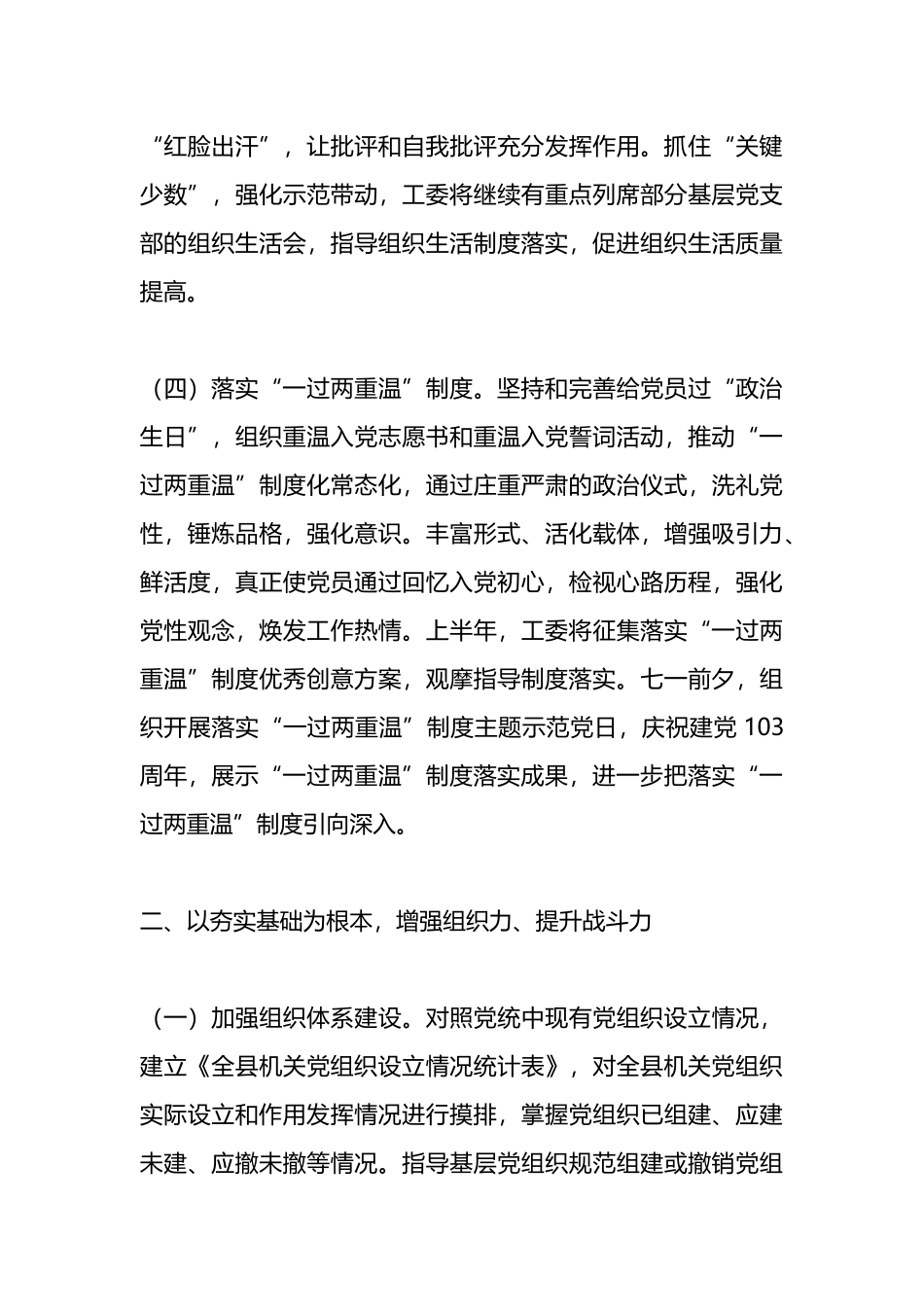 县直机关2024年党建工作要点_第3页