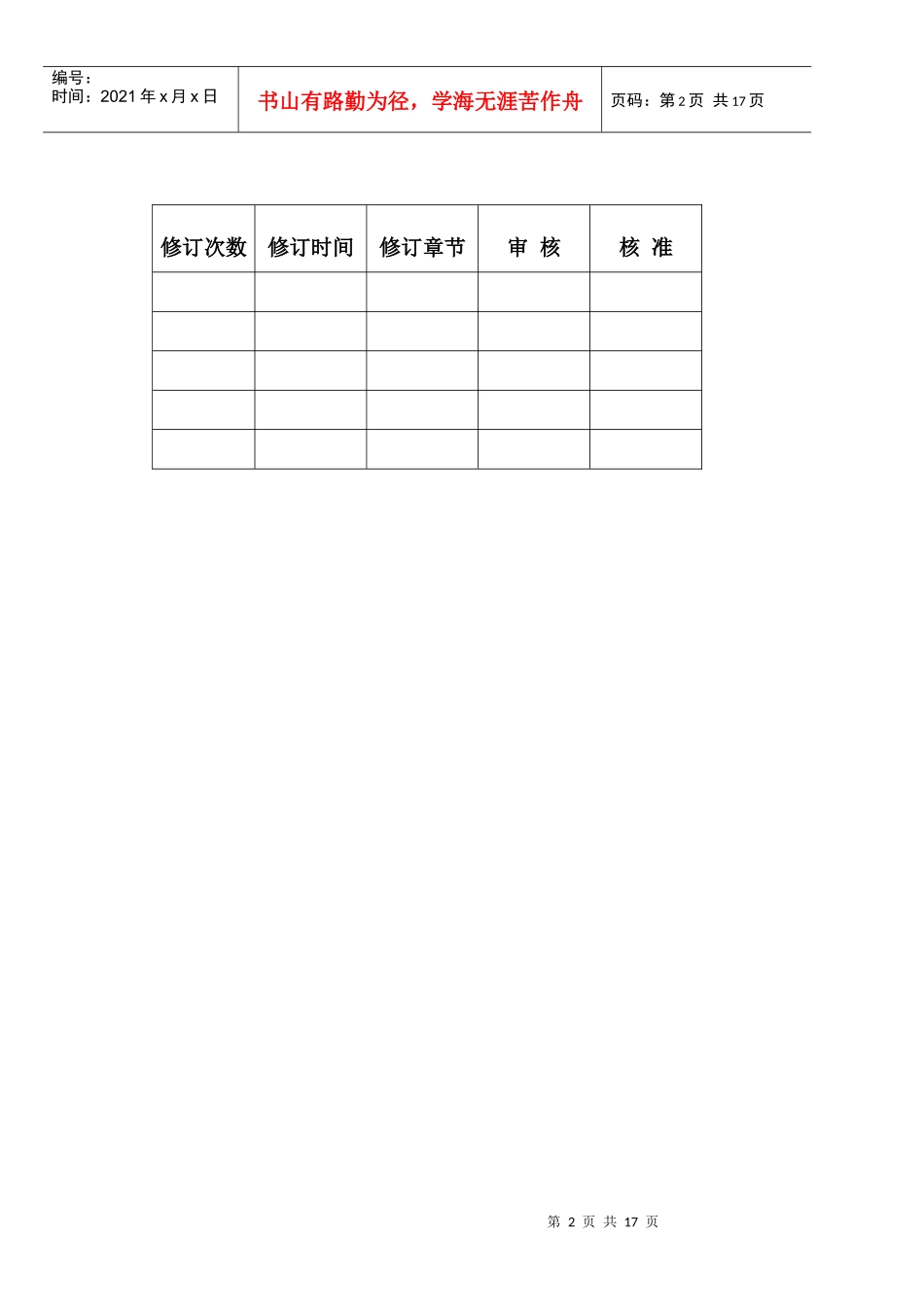 QS-QA制程检验作业管理办法_第2页