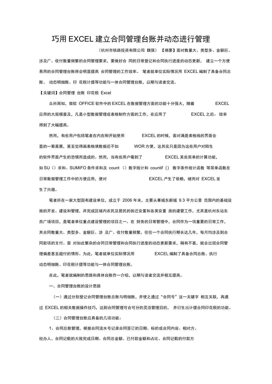 巧用EXCEL建立合同管理台帐并动态管理合同_第1页