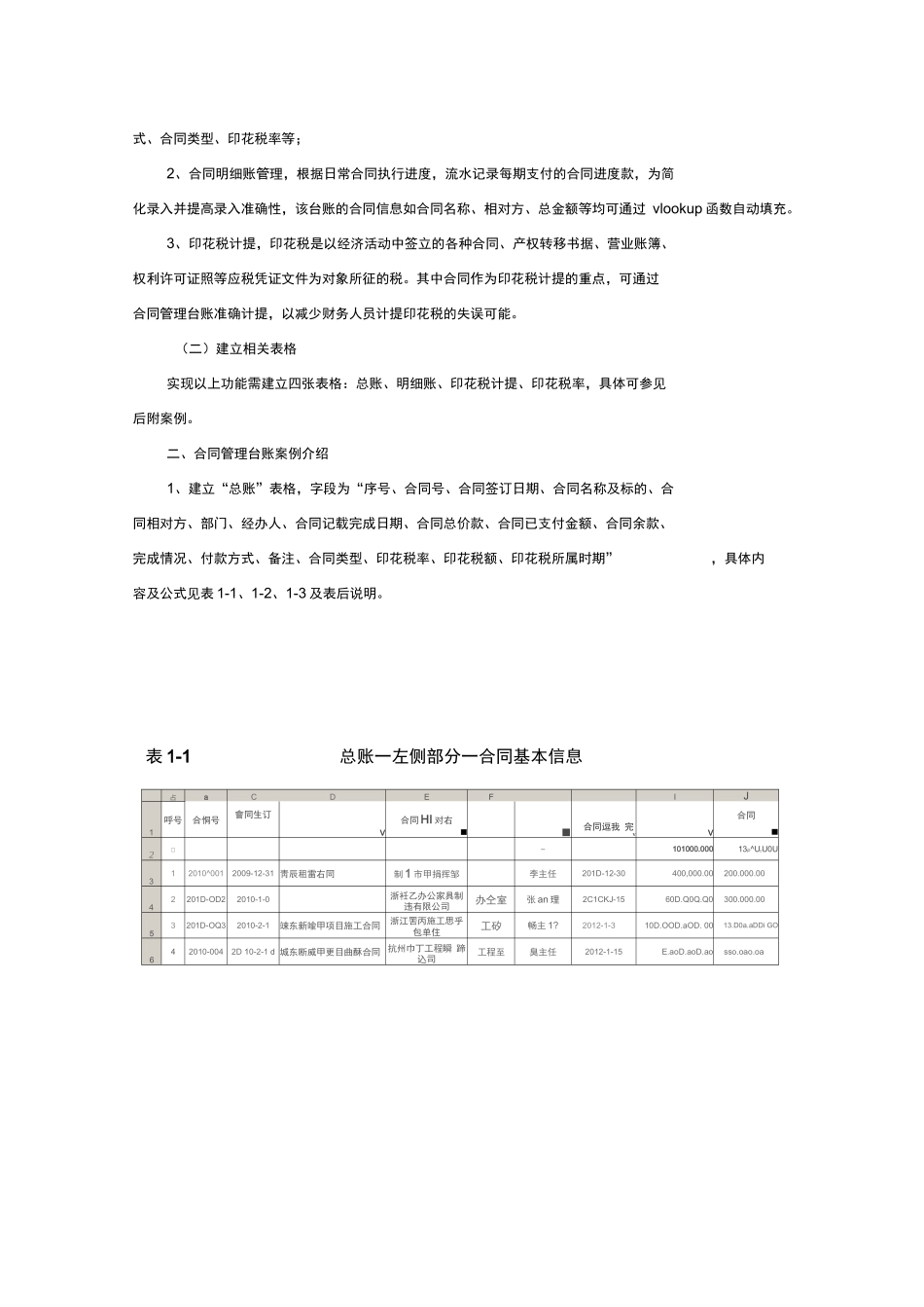巧用EXCEL建立合同管理台帐并动态管理合同_第2页